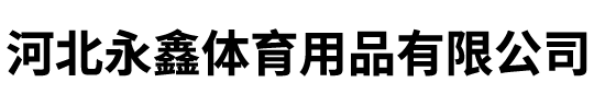 鐵嶺圣添機(jī)械有限公司